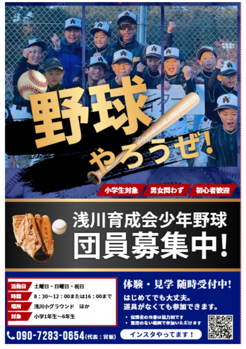 浅川育成会少年野球